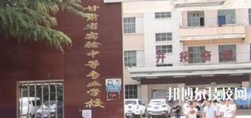 甘肅省實驗中等專業(yè)學(xué)校2020年報名條件、招生要求、招生對象