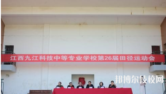 江西九江科技中等專業(yè)學(xué)校2020年報(bào)名條件、招生要求、招生對(duì)象