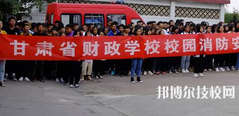 甘肅省財(cái)政學(xué)校2020年學(xué)費(fèi)、收費(fèi)多少