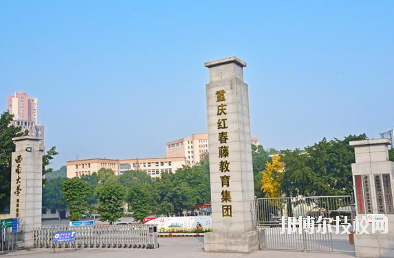 重慶春琿人文技工學校2020年報名條件、招生要求、招生對象