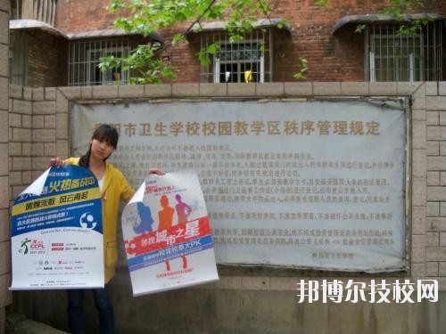 貴陽衛(wèi)生學校怎么樣、好不好