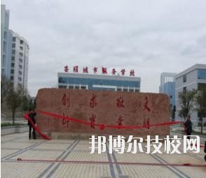 安順城市服務(wù)職業(yè)學(xué)校怎么樣、好不好