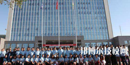 八冶技校2020年報(bào)名條件、招生要求、招生對(duì)象