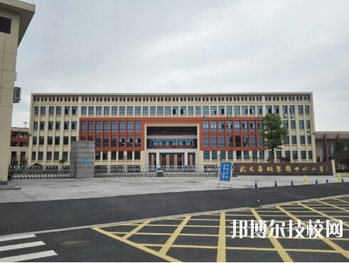武義縣職業(yè)技術(shù)學校2020年報名條件、招生要求、招生對象