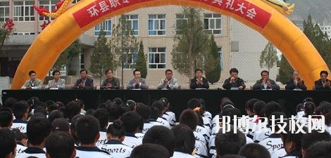 甘肅環(huán)縣職業(yè)中等專業(yè)學(xué)校2020年報(bào)名條件、招生要求、招生對象