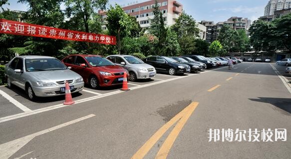 貴州水利電力學校2020年報名條件、招生要求、招生對象
