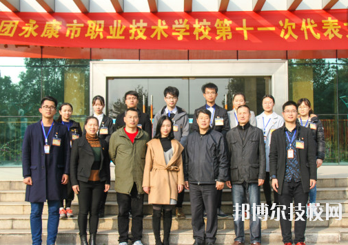 浙江永康職業(yè)技術(shù)學(xué)校2020年報(bào)名條件、招生要求、招生對(duì)象
