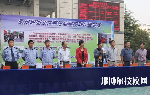 衢州職業(yè)技術(shù)學院2020年報名條件、招生要求、招生對象