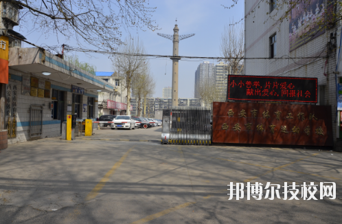西安體育運動學(xué)校2020年報名條件、招生要求、招生對象 