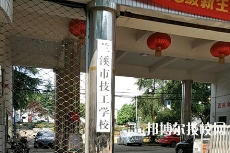蘭溪技工學(xué)校2020年報(bào)名條件、招生要求、招生對(duì)象