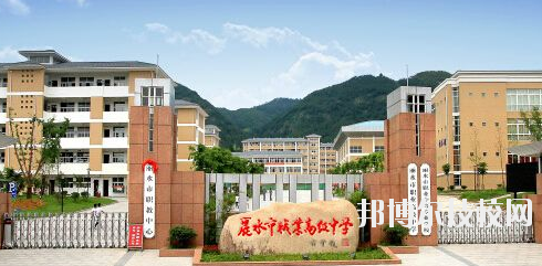 麗水職業(yè)高級中學學校怎么樣，好不好