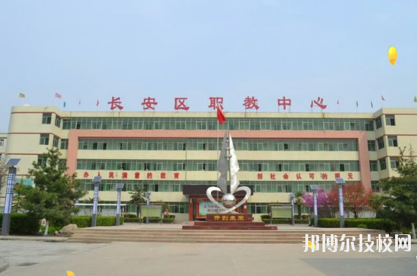 西安長安區(qū)職教中心2020年報(bào)名條件、招生要求、招生對(duì)象 