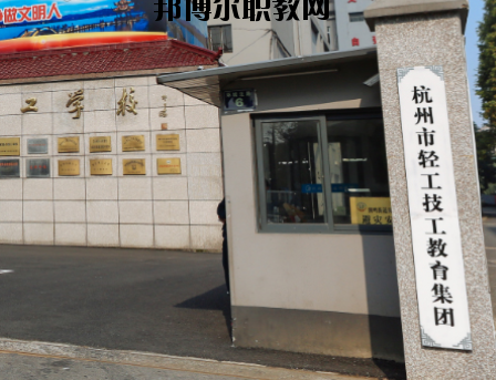 杭州輕工技師學(xué)院2020年招生辦聯(lián)系電話(huà)