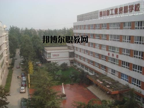 四川貿(mào)易學(xué)校2020年報(bào)名條件、招生要求、招生對(duì)象