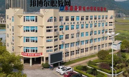 嘉縣職業(yè)中學怎么樣、好不好