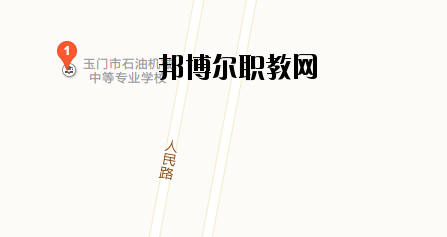 玉門(mén)石油中等專(zhuān)業(yè)學(xué)校地址在哪里   