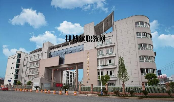 永嘉縣第三職業(yè)學(xué)校怎么樣、好不好