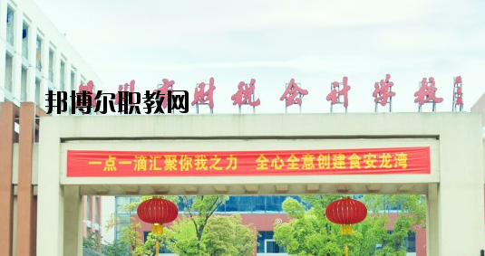 溫州財(cái)稅會(huì)計(jì)學(xué)校怎么樣，好不好
