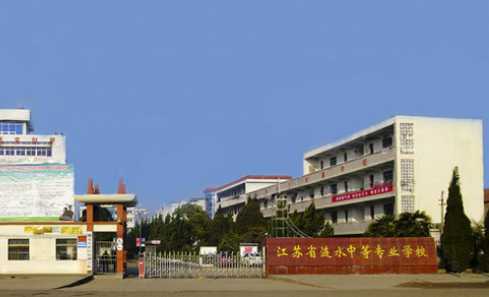 江蘇漣水中等專(zhuān)業(yè)學(xué)校怎么樣、好不好