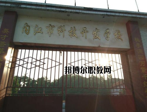 內(nèi)江科技開(kāi)發(fā)學(xué)校2020年有哪些專業(yè)