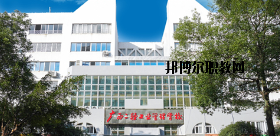 廣西二輕工業(yè)管理學(xué)校 怎么樣、好不好