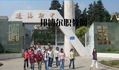 通海縣職業(yè)高級中學(xué)2020年報名條件、招生要求、招生對象