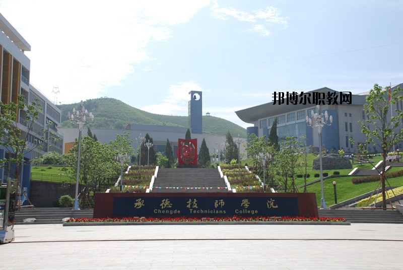 承德工業(yè)學校怎么樣、好不好