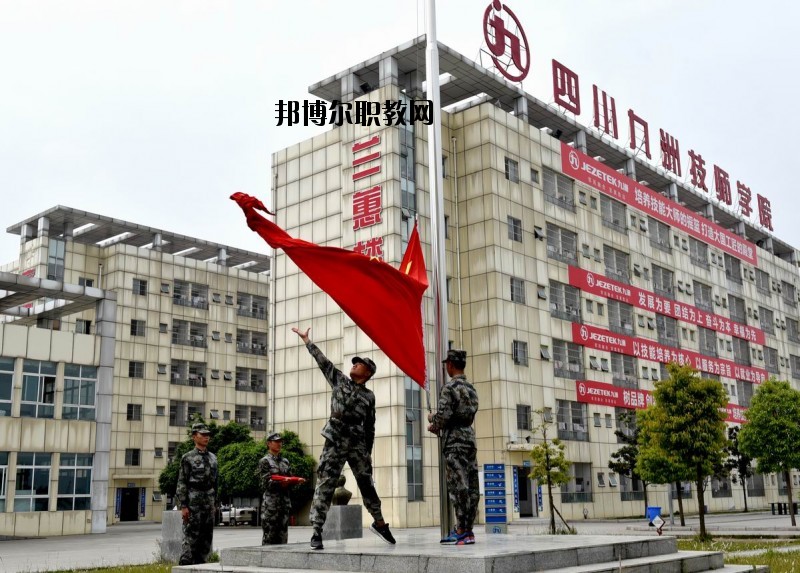 四川九洲技師學(xué)院2020年報名條件、招生要求、招生對象