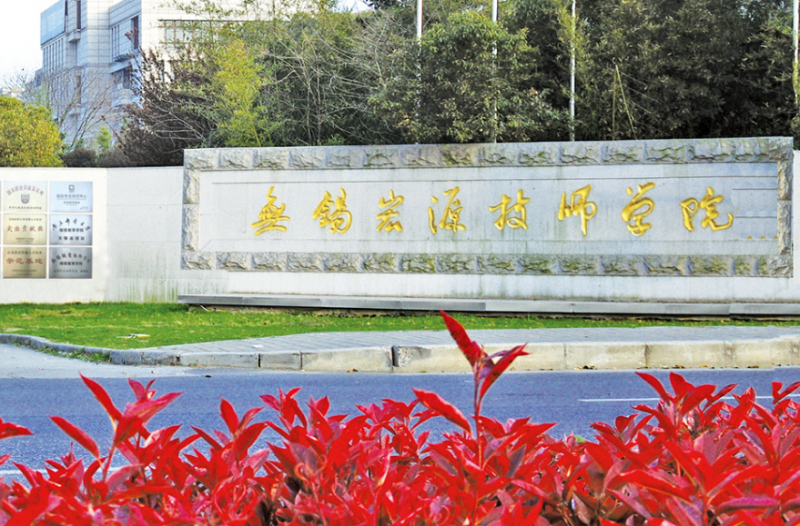 無錫宏源技師學院怎么樣、好不好