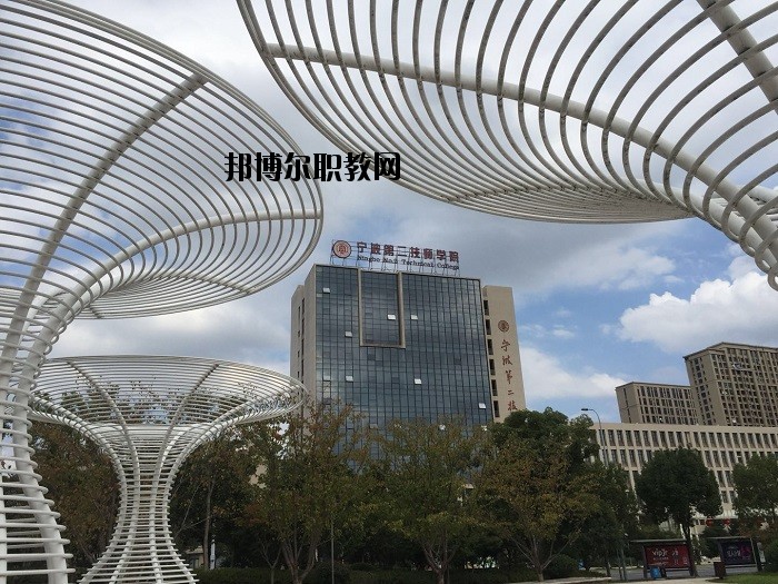 寧波第九中學(xué)2020年報(bào)名條件、招生要求、招生對(duì)象