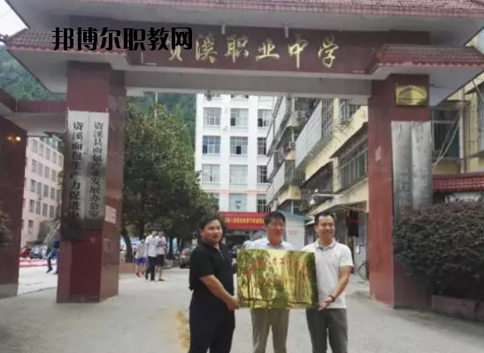 資溪職業(yè)中學(xué)專業(yè)怎么樣、好不好