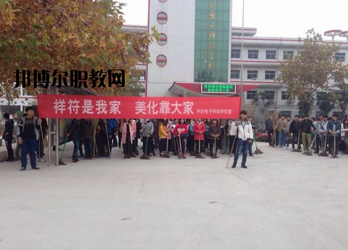 開封電子科技學(xué)校怎么樣、好不好