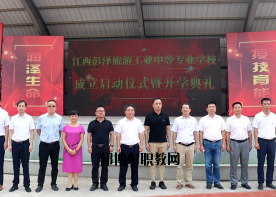 彭澤旅游工業(yè)中等專業(yè)學校2020年報名條件、招生要求、招生對象