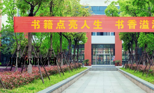 洞頭縣職教中心怎么樣，好不好
