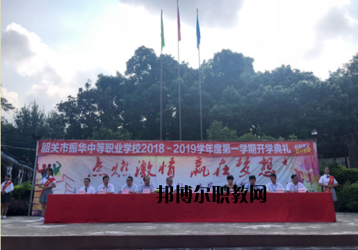 廣東韶關振華中等職業(yè)學校地址在哪里