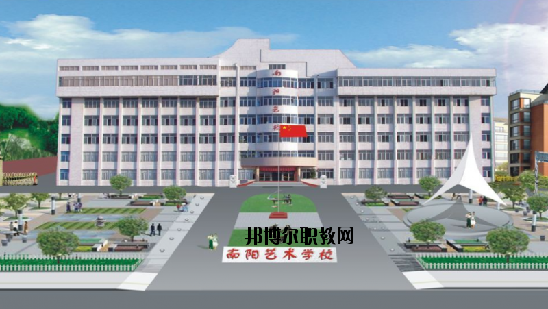 南陽文化藝術學校怎么樣、好不好