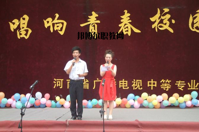 河南廣播電視中等專業(yè)學(xué)校怎么樣、好不好