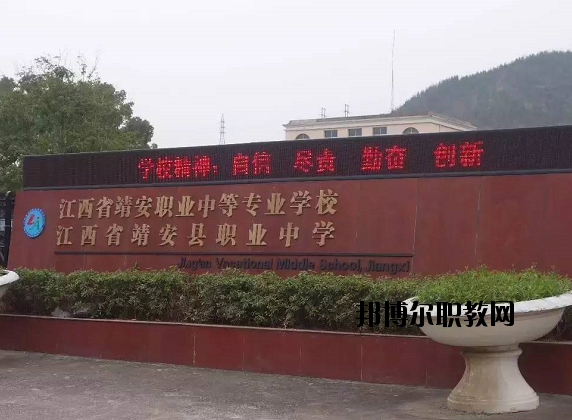 江西靖安職業(yè)中學(xué)怎么樣、好不好
