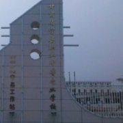 甘肅寧縣職業(yè)中等專(zhuān)業(yè)學(xué)校