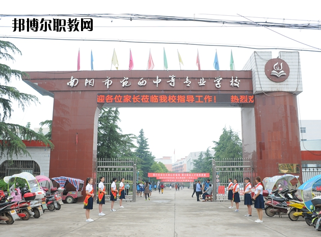 河南南陽宛西中等專業(yè)學(xué)校怎么樣、好不好