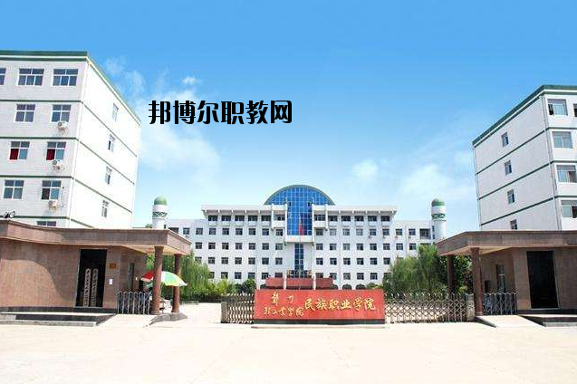 河南民族中等專業(yè)學(xué)校2021年報(bào)名條件、招生要求、招生對(duì)象