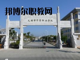 大理科技管理中等職業(yè)技術(shù)學(xué)校2020年報名條件、招生要求、招生對象