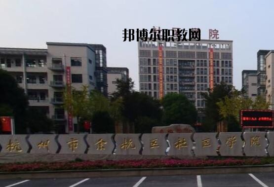余杭區(qū)商貿(mào)職業(yè)高級中學怎么樣、好不好