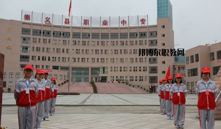 崇義職業(yè)中等專業(yè)學校怎么樣、好不好