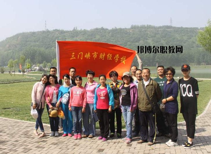 三門峽財(cái)經(jīng)學(xué)校2021年報(bào)名條件、招生要求、招生對象
