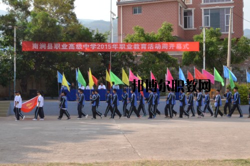 南澗縣職業(yè)高級中學怎么樣、好不好