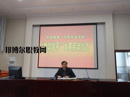 景德鎮(zhèn)第一中等專業(yè)學(xué)校2020年報(bào)名條件、招生要求、招生對(duì)象