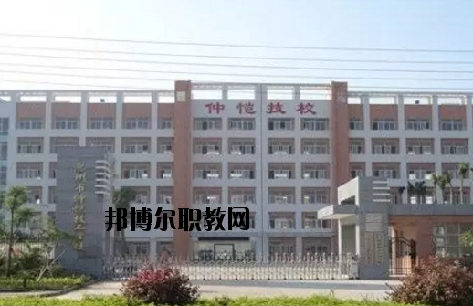 惠州仲愷技工學(xué)校怎么樣、好不好