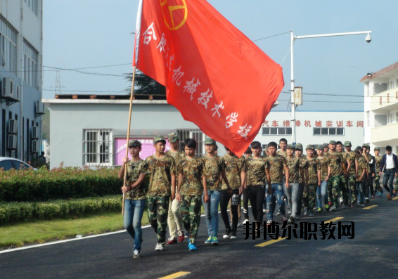 合肥汽車機(jī)械技術(shù)學(xué)校2020年報(bào)名條件、招生要求、招生對象