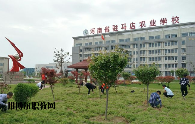 河南駐馬店農(nóng)業(yè)學(xué)校2021年報(bào)名條件、招生要求、招生對(duì)象